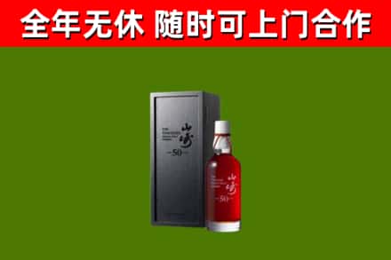 城关回收山崎洋酒
