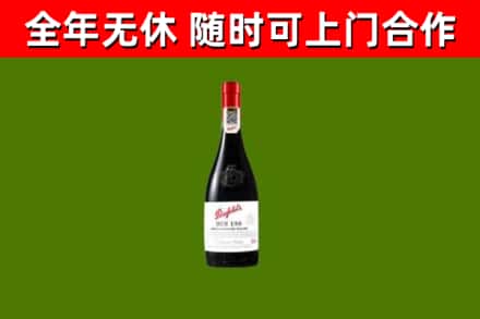 城关回收奔富红酒