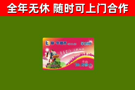 城关回收购物卡
